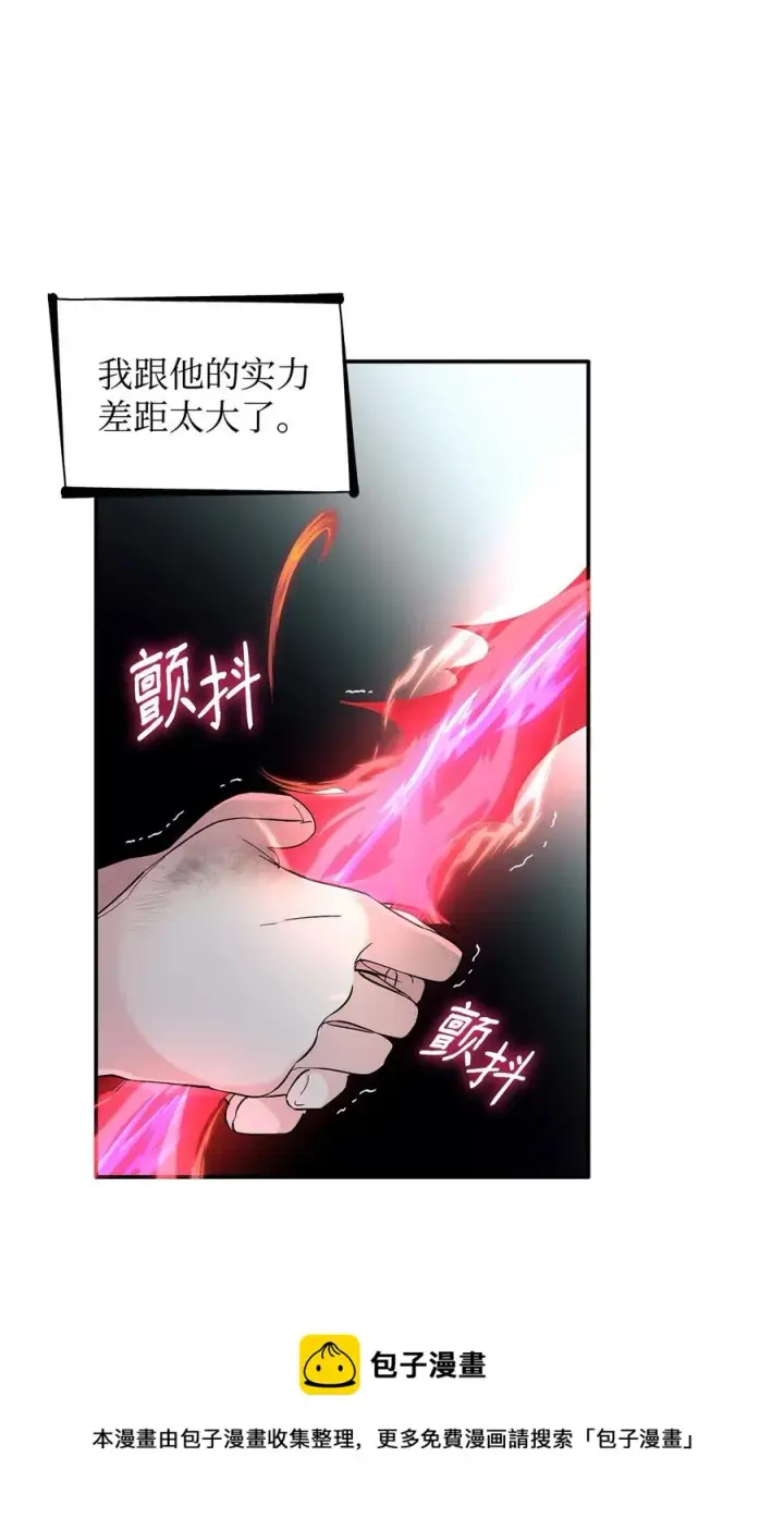漫画《无法抵抗的，来自恶女的诱惑》10 兄妹之争第89张图