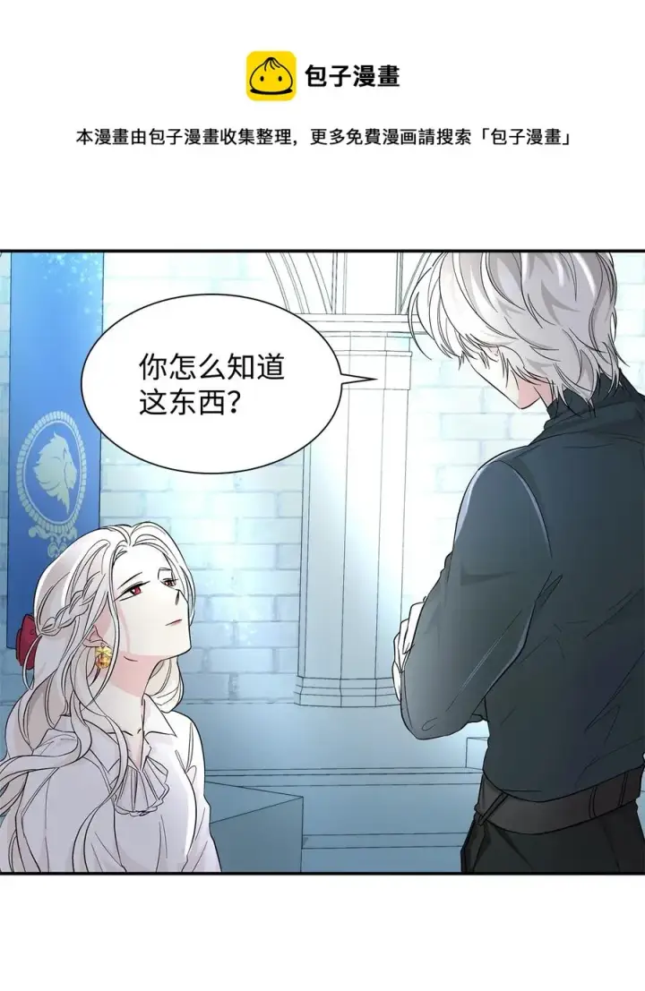 漫画《无法抵抗的，来自恶女的诱惑》10 兄妹之争第9张图