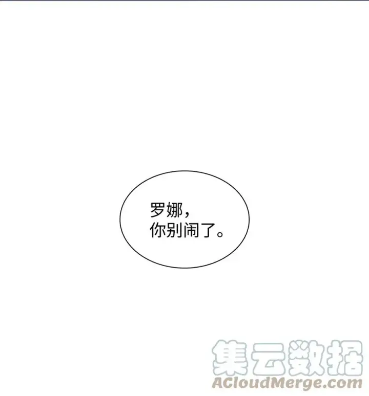 漫画《无法抵抗的，来自恶女的诱惑》10 兄妹之争第91张图