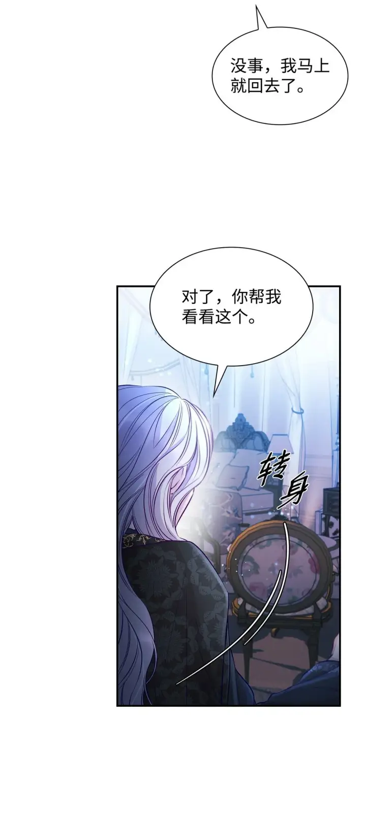 漫画《无法抵抗的，来自恶女的诱惑》48 越来越乱第11张图