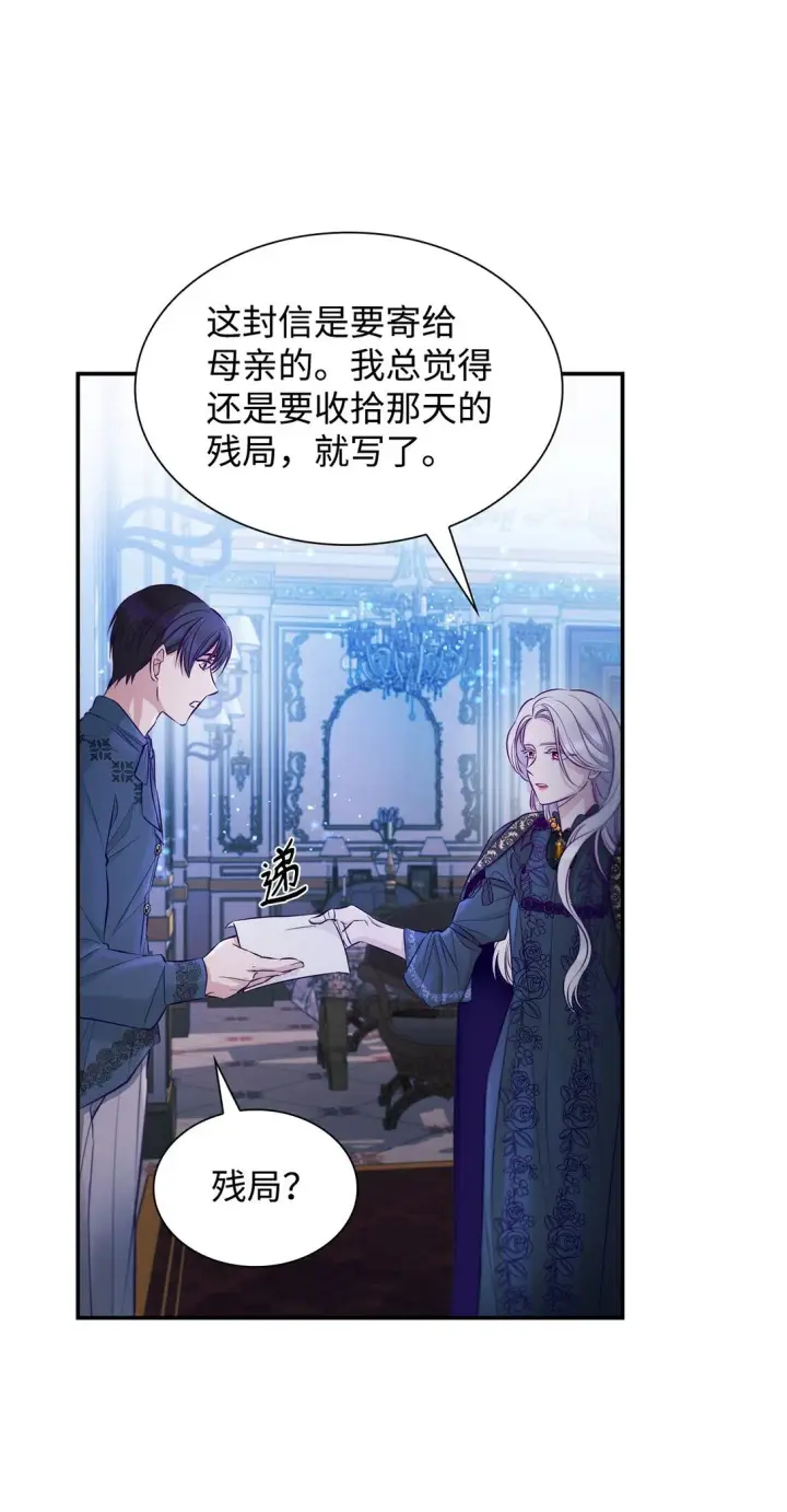 漫画《无法抵抗的，来自恶女的诱惑》48 越来越乱第12张图