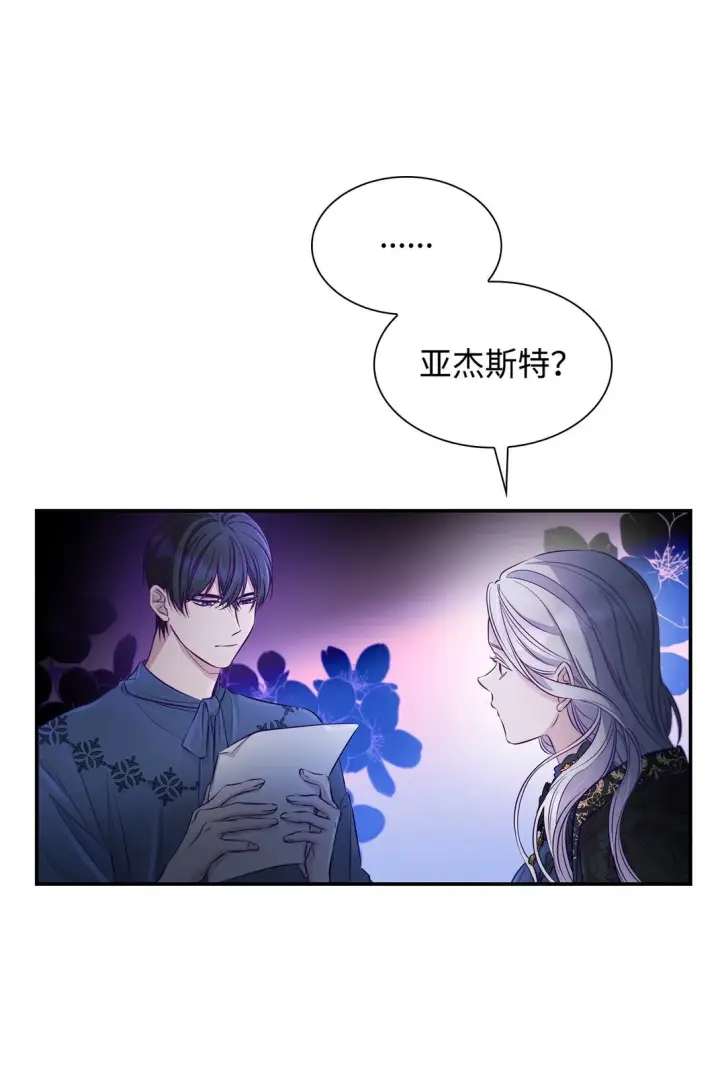 漫画《无法抵抗的，来自恶女的诱惑》48 越来越乱第13张图
