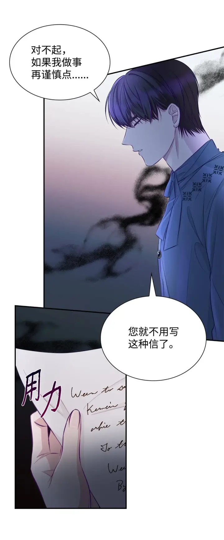 漫画《无法抵抗的，来自恶女的诱惑》48 越来越乱第16张图
