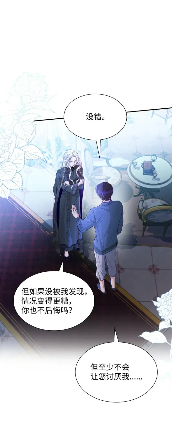 漫画《无法抵抗的，来自恶女的诱惑》48 越来越乱第19张图