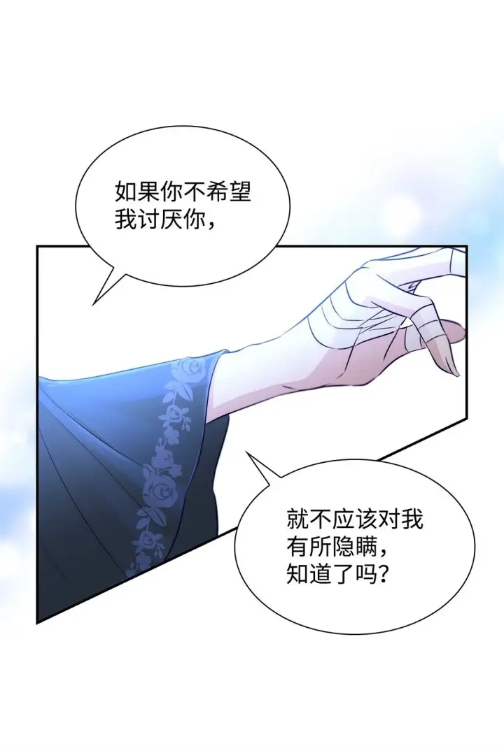 漫画《无法抵抗的，来自恶女的诱惑》48 越来越乱第20张图