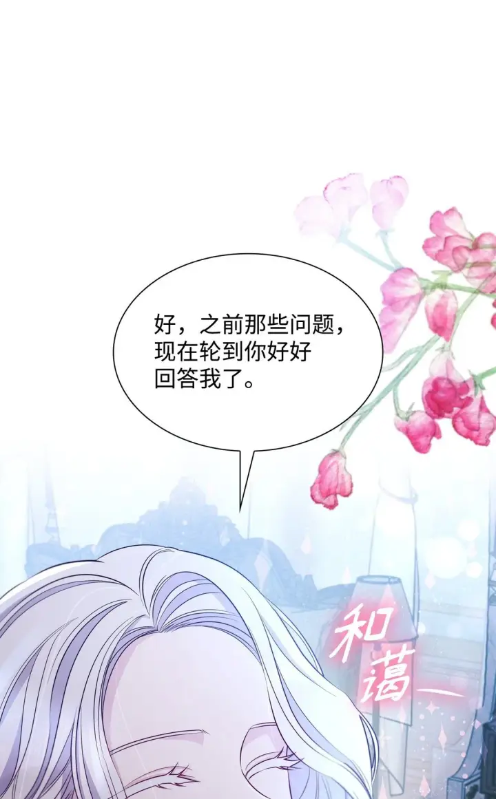 漫画《无法抵抗的，来自恶女的诱惑》48 越来越乱第23张图
