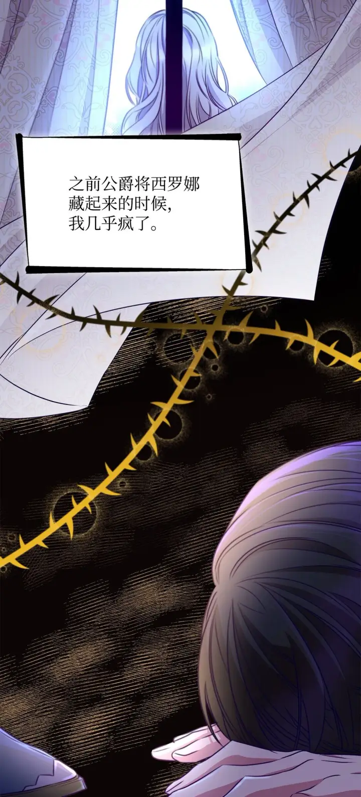 漫画《无法抵抗的，来自恶女的诱惑》48 越来越乱第47张图