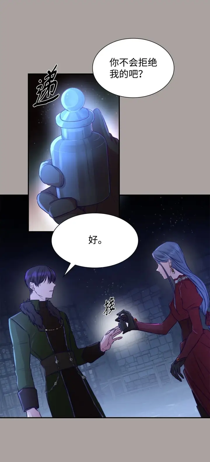 漫画《无法抵抗的，来自恶女的诱惑》48 越来越乱第52张图