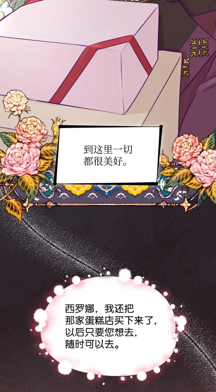 漫画《无法抵抗的，来自恶女的诱惑》48 越来越乱第6张图