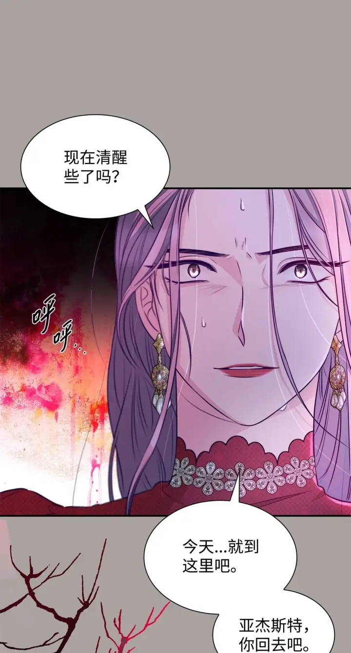 漫画《无法抵抗的，来自恶女的诱惑》48 越来越乱第64张图