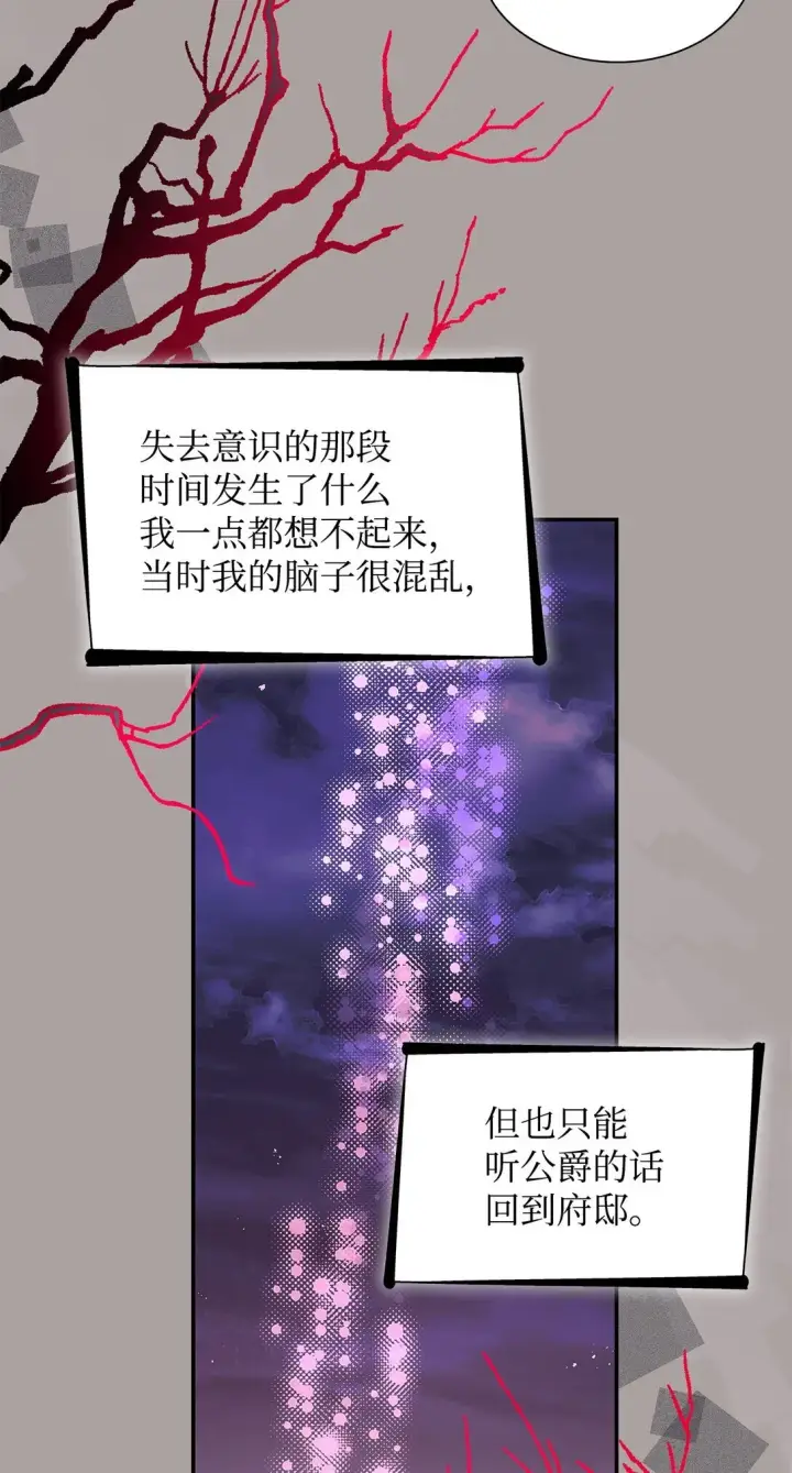 漫画《无法抵抗的，来自恶女的诱惑》48 越来越乱第65张图
