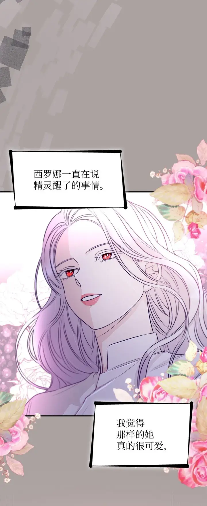 漫画《无法抵抗的，来自恶女的诱惑》48 越来越乱第67张图