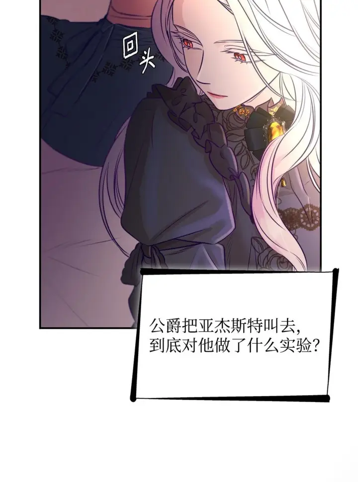 漫画《无法抵抗的，来自恶女的诱惑》48 越来越乱第72张图