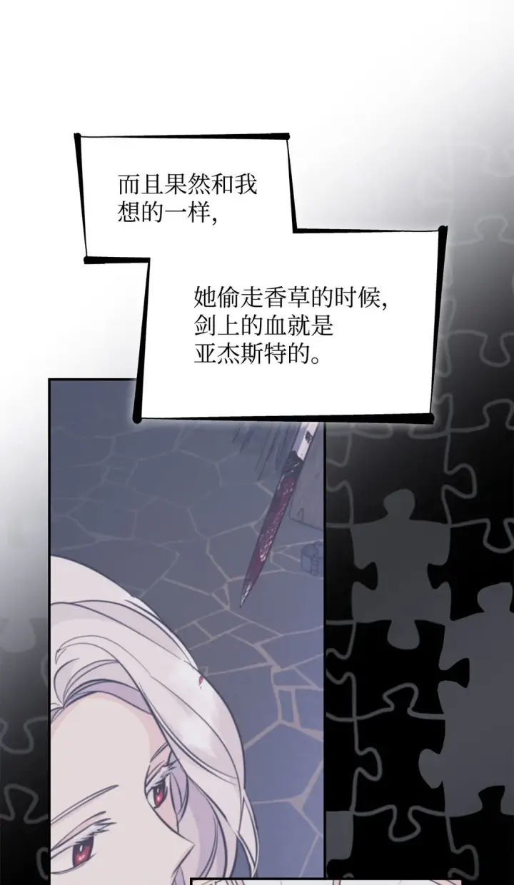 漫画《无法抵抗的，来自恶女的诱惑》48 越来越乱第73张图