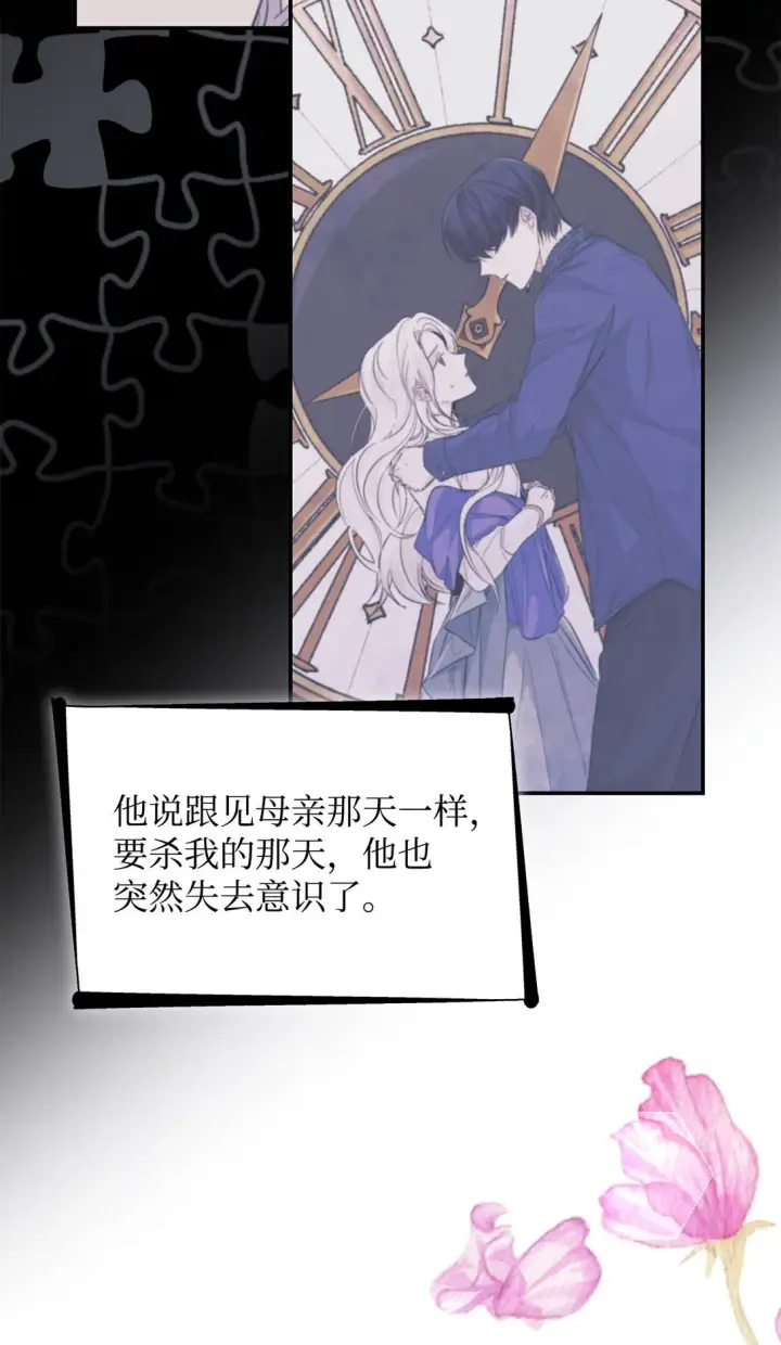 漫画《无法抵抗的，来自恶女的诱惑》48 越来越乱第74张图