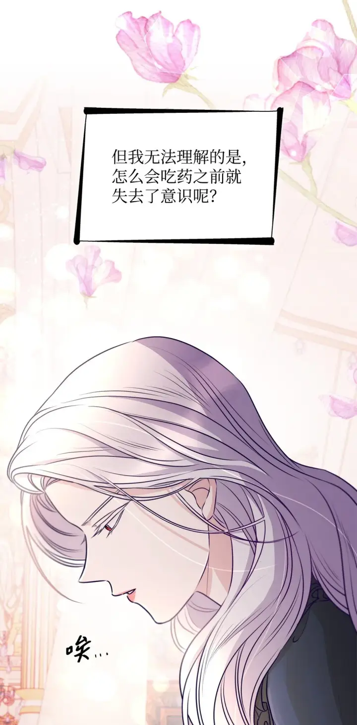 漫画《无法抵抗的，来自恶女的诱惑》48 越来越乱第75张图
