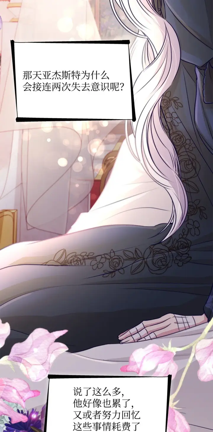 漫画《无法抵抗的，来自恶女的诱惑》48 越来越乱第76张图