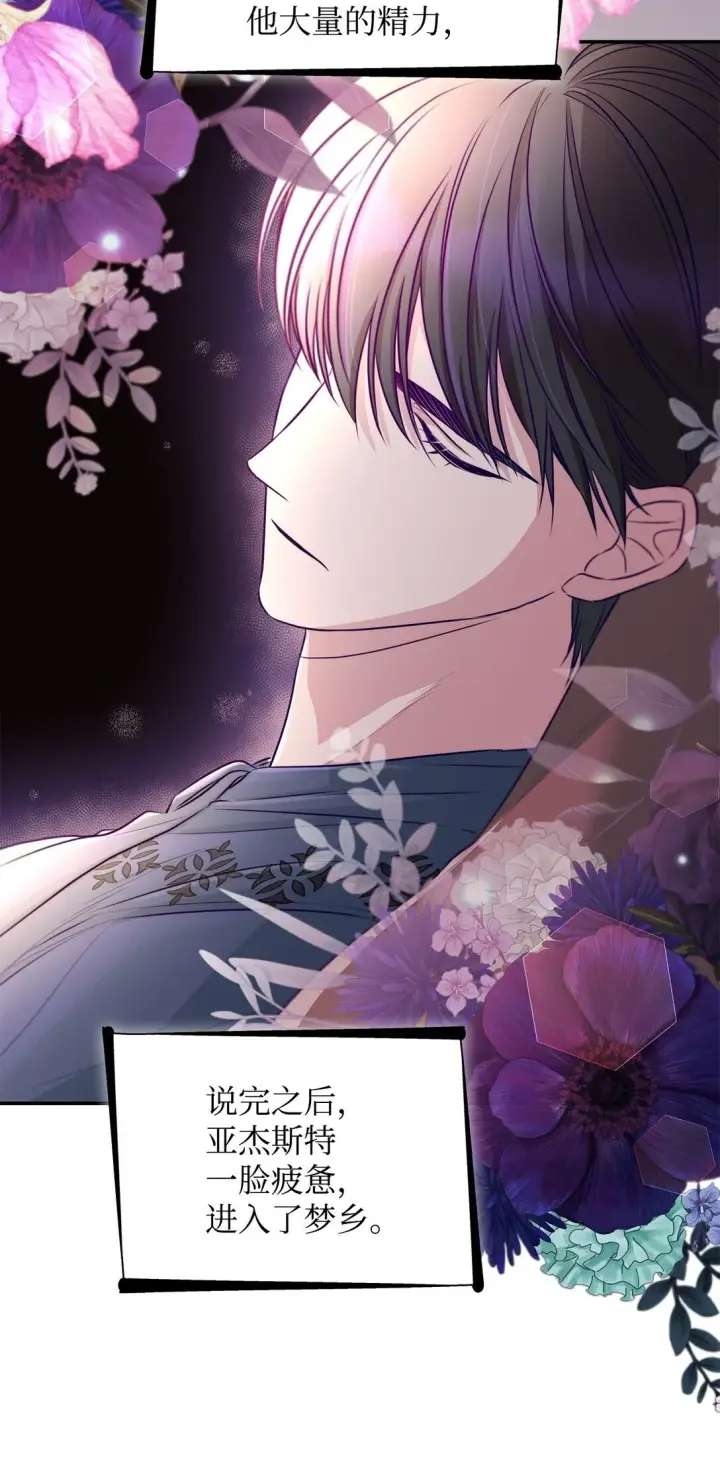漫画《无法抵抗的，来自恶女的诱惑》48 越来越乱第77张图