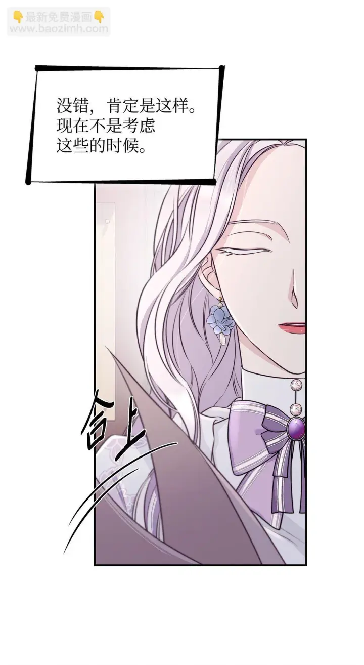 漫画《无法抵抗的，来自恶女的诱惑》49 梦魇第11张图
