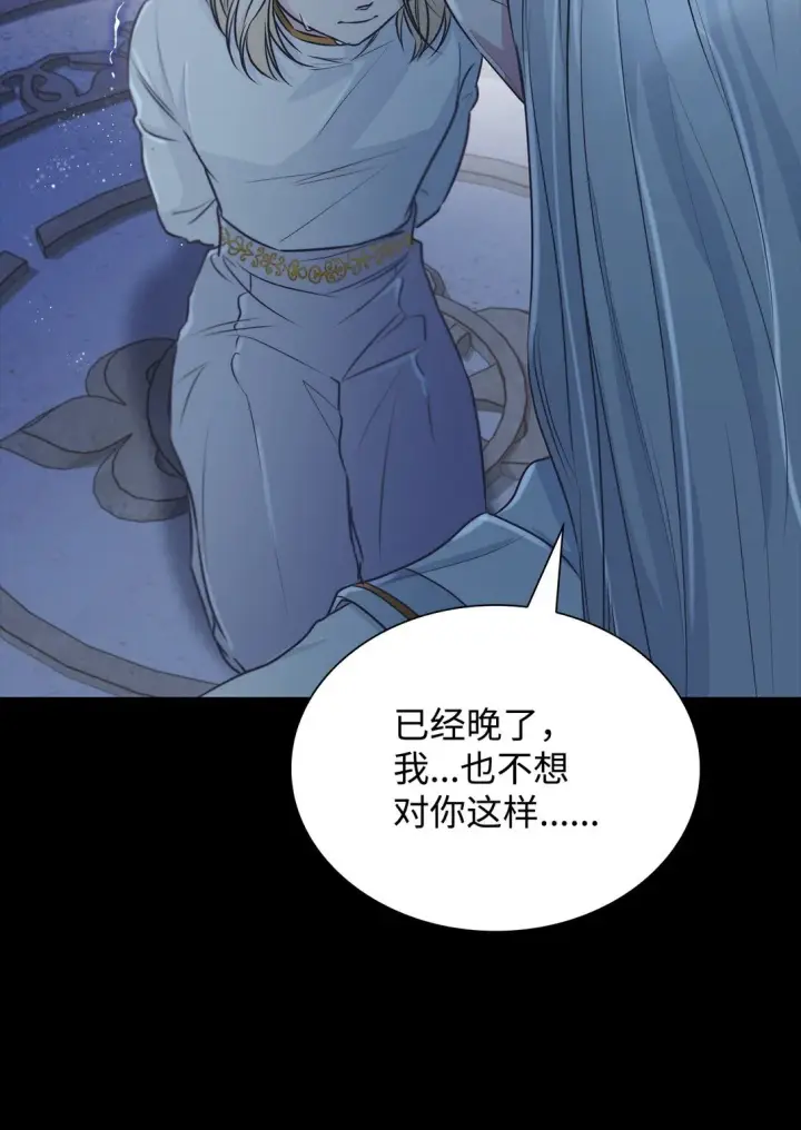 漫画《无法抵抗的，来自恶女的诱惑》49 梦魇第24张图