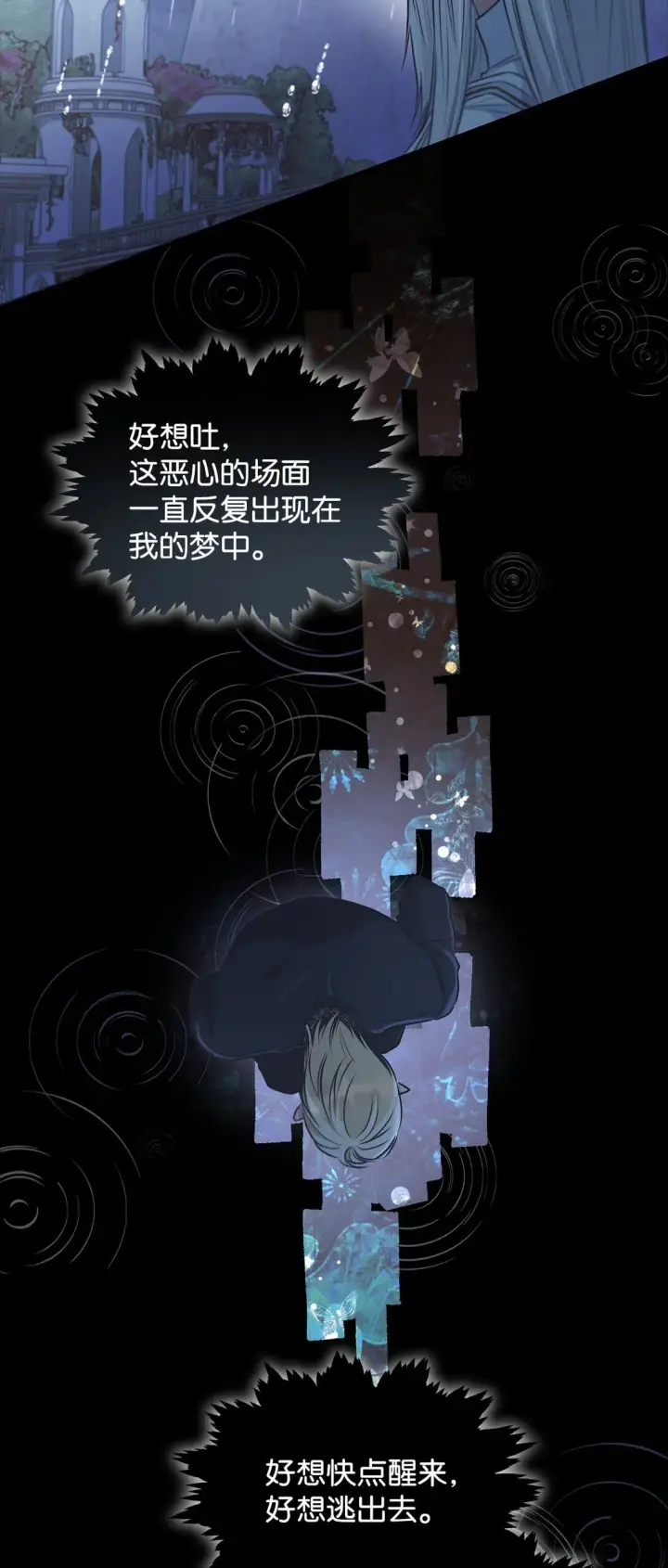 漫画《无法抵抗的，来自恶女的诱惑》49 梦魇第35张图
