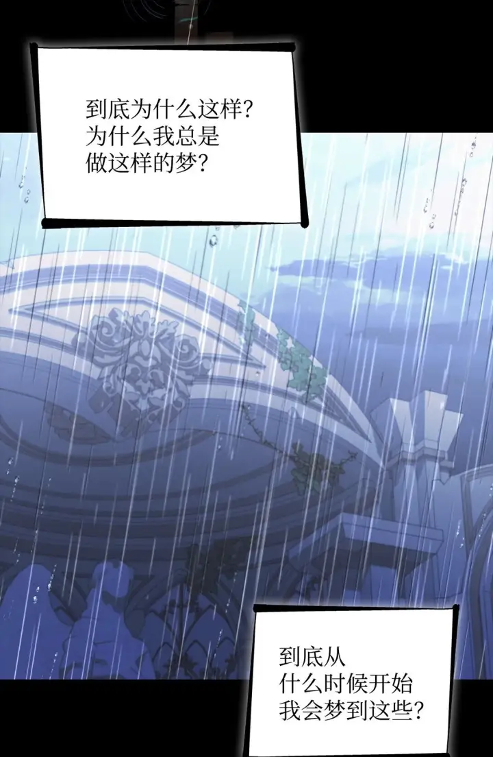 漫画《无法抵抗的，来自恶女的诱惑》49 梦魇第37张图