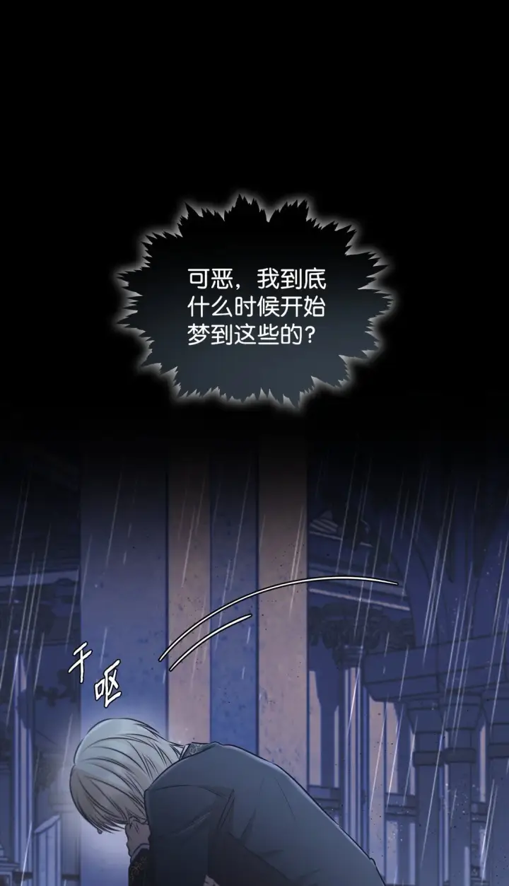 漫画《无法抵抗的，来自恶女的诱惑》49 梦魇第40张图