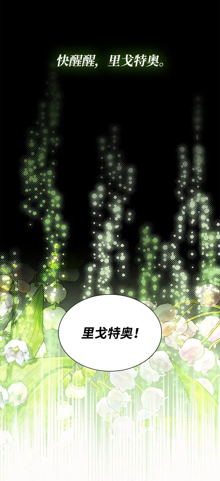 漫画《无法抵抗的，来自恶女的诱惑》49 梦魇第44张图