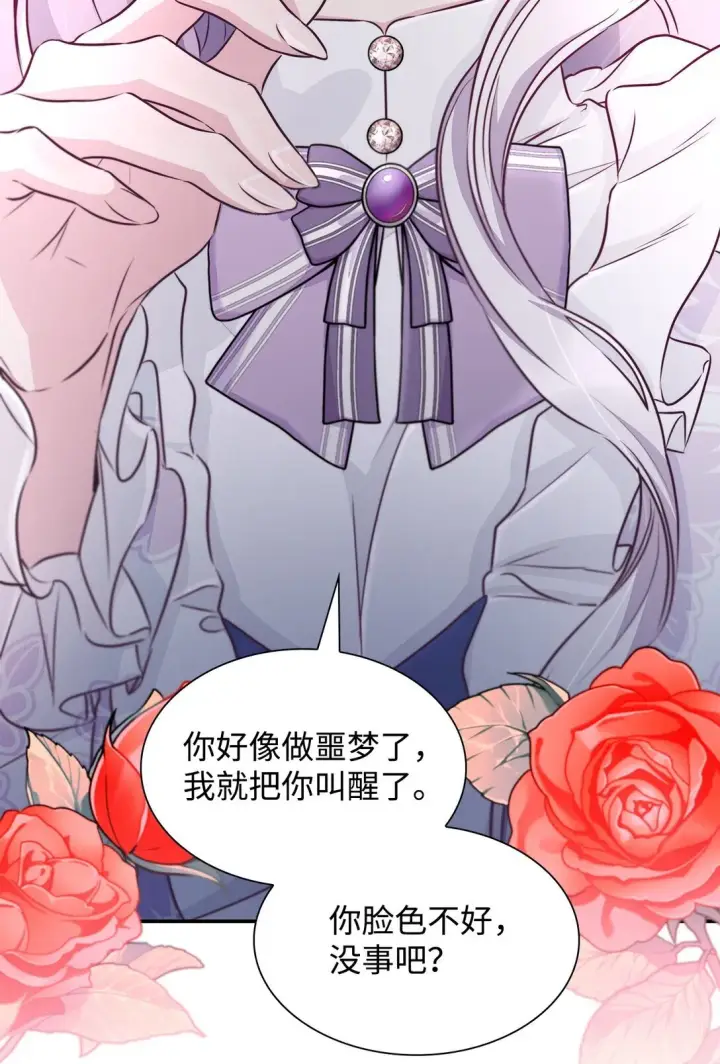 漫画《无法抵抗的，来自恶女的诱惑》49 梦魇第49张图