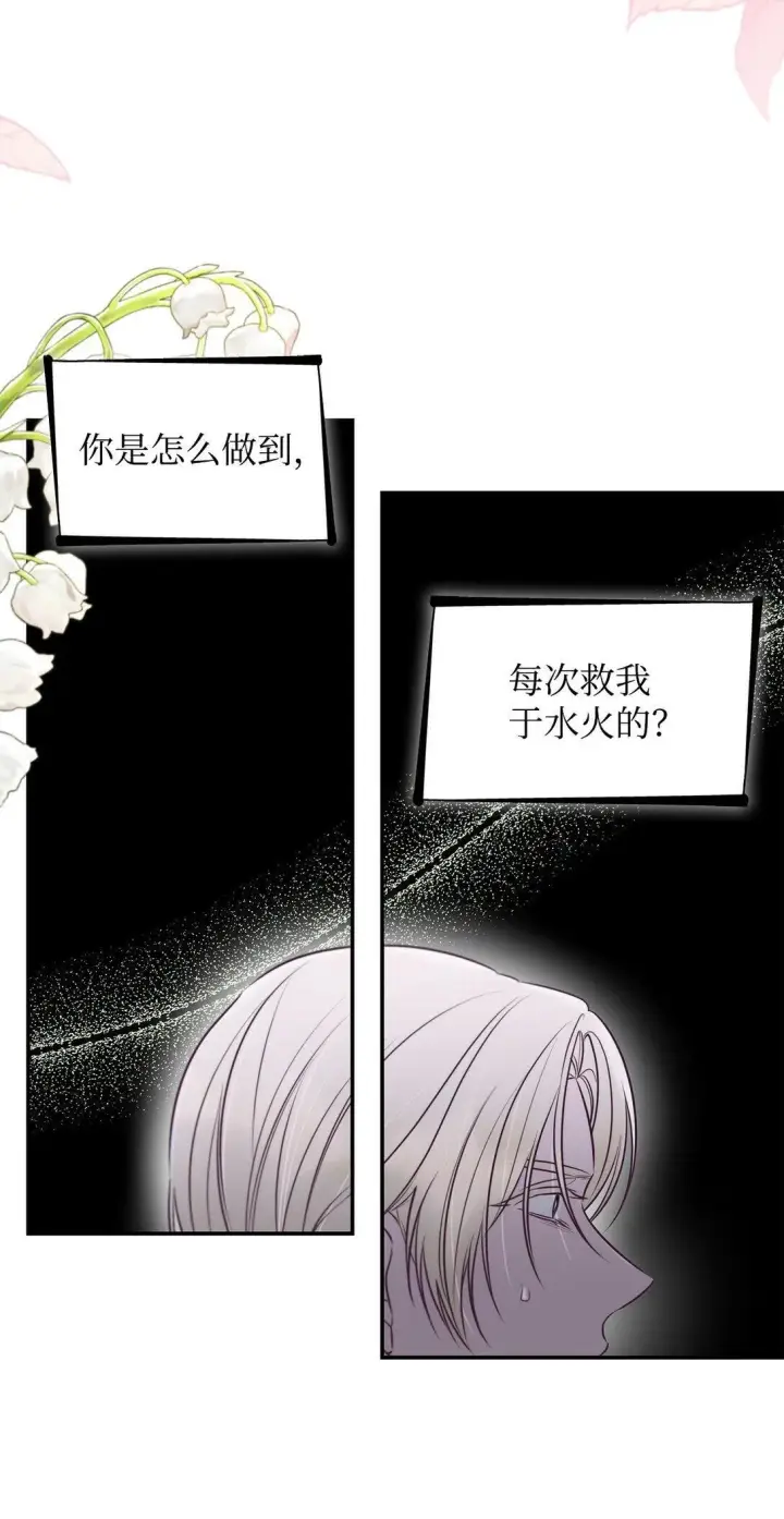 漫画《无法抵抗的，来自恶女的诱惑》49 梦魇第50张图
