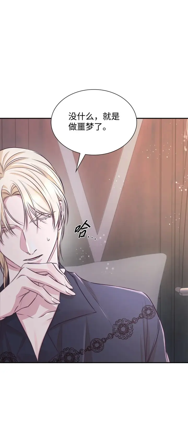漫画《无法抵抗的，来自恶女的诱惑》49 梦魇第51张图