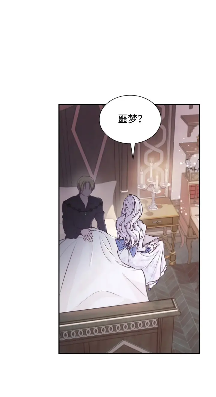 漫画《无法抵抗的，来自恶女的诱惑》49 梦魇第52张图