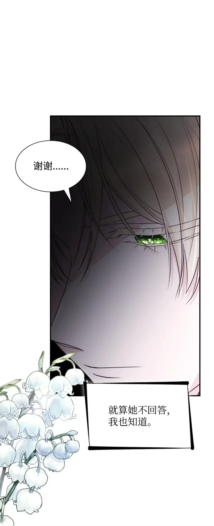 漫画《无法抵抗的，来自恶女的诱惑》49 梦魇第59张图