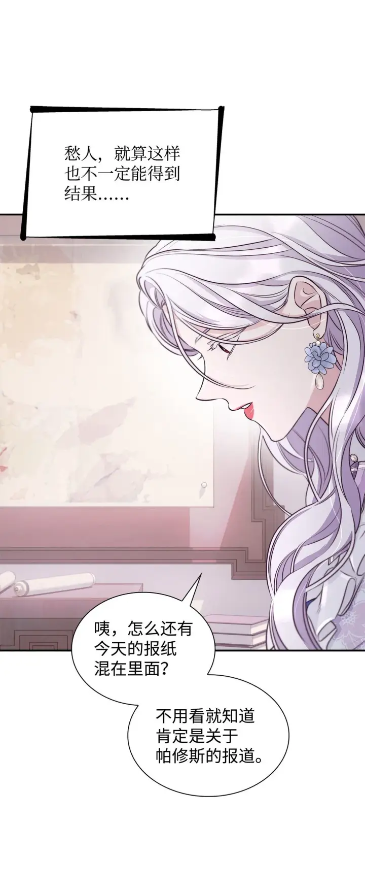 漫画《无法抵抗的，来自恶女的诱惑》49 梦魇第6张图