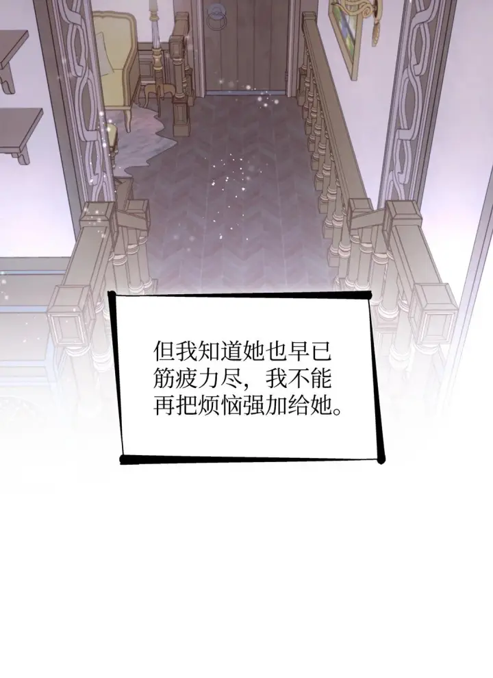 漫画《无法抵抗的，来自恶女的诱惑》49 梦魇第67张图