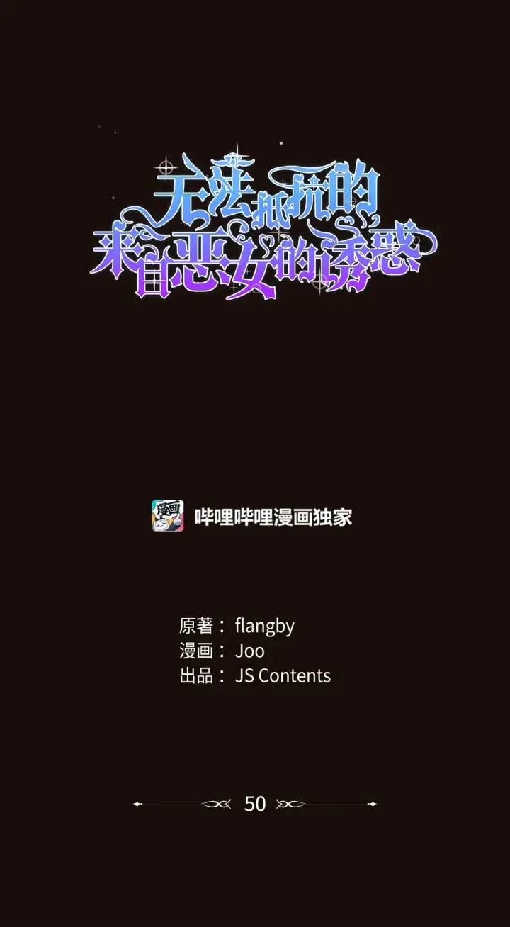 漫画《无法抵抗的，来自恶女的诱惑》49 梦魇第81张图