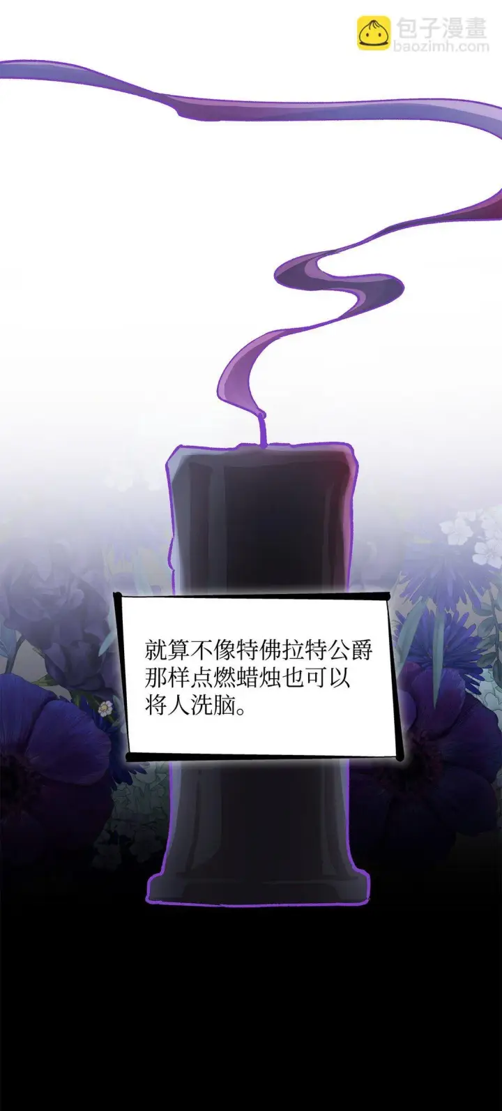 漫画《无法抵抗的，来自恶女的诱惑》50 洗脑第45张图