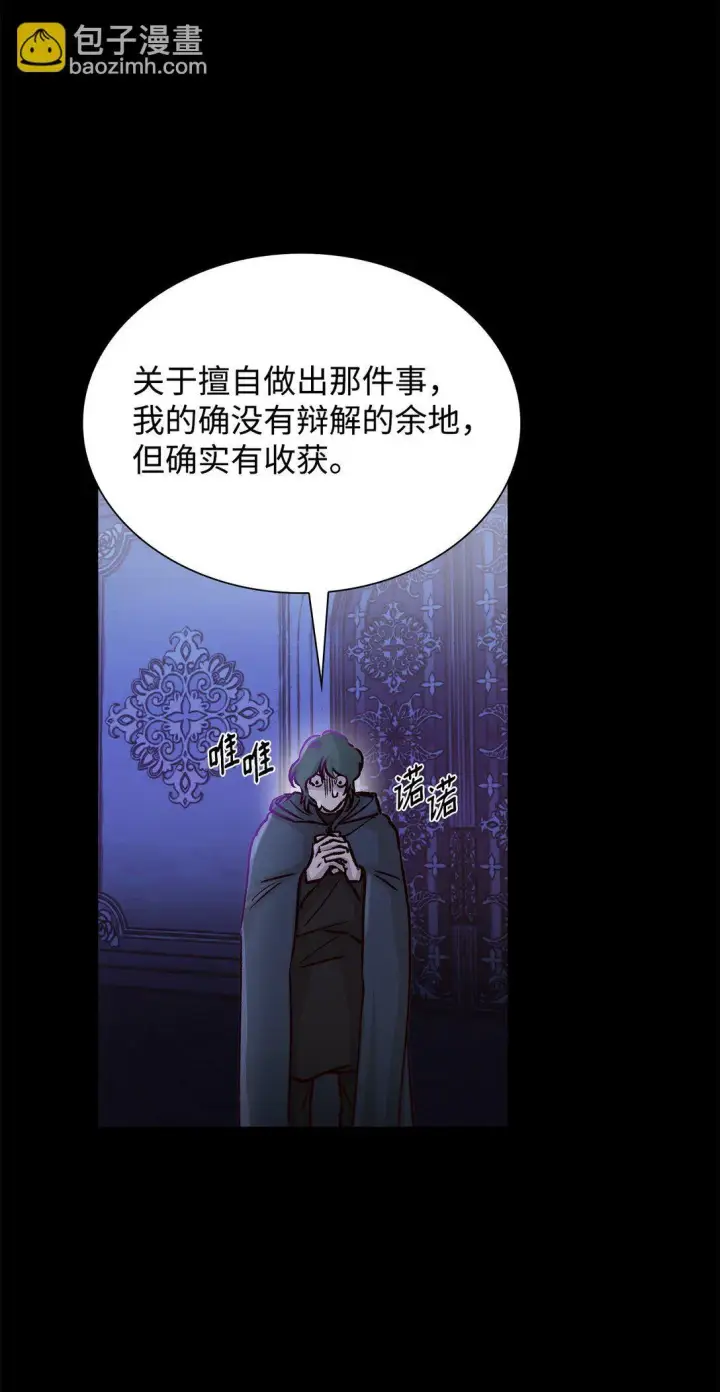 漫画《无法抵抗的，来自恶女的诱惑》50 洗脑第63张图