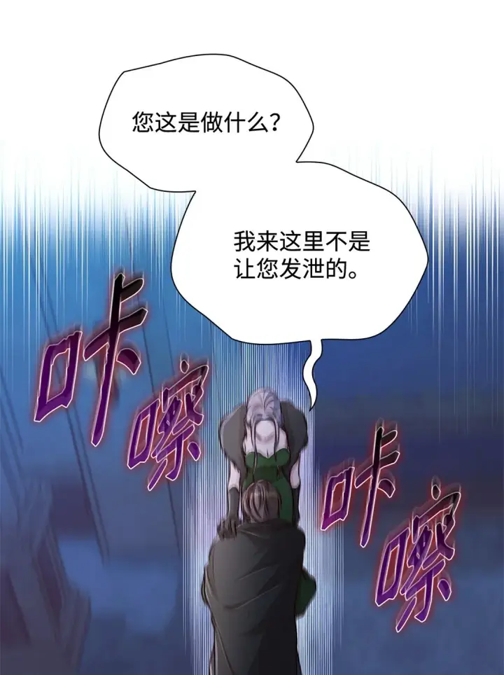 漫画《无法抵抗的，来自恶女的诱惑》50 洗脑第79张图