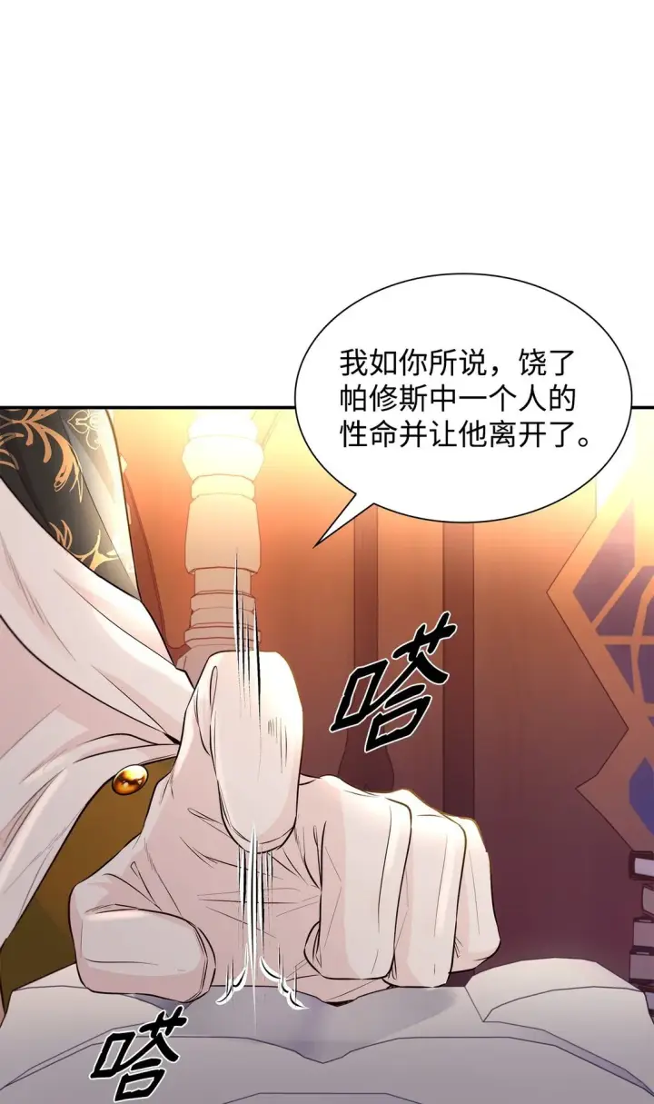 漫画《无法抵抗的，来自恶女的诱惑》50 洗脑第8张图