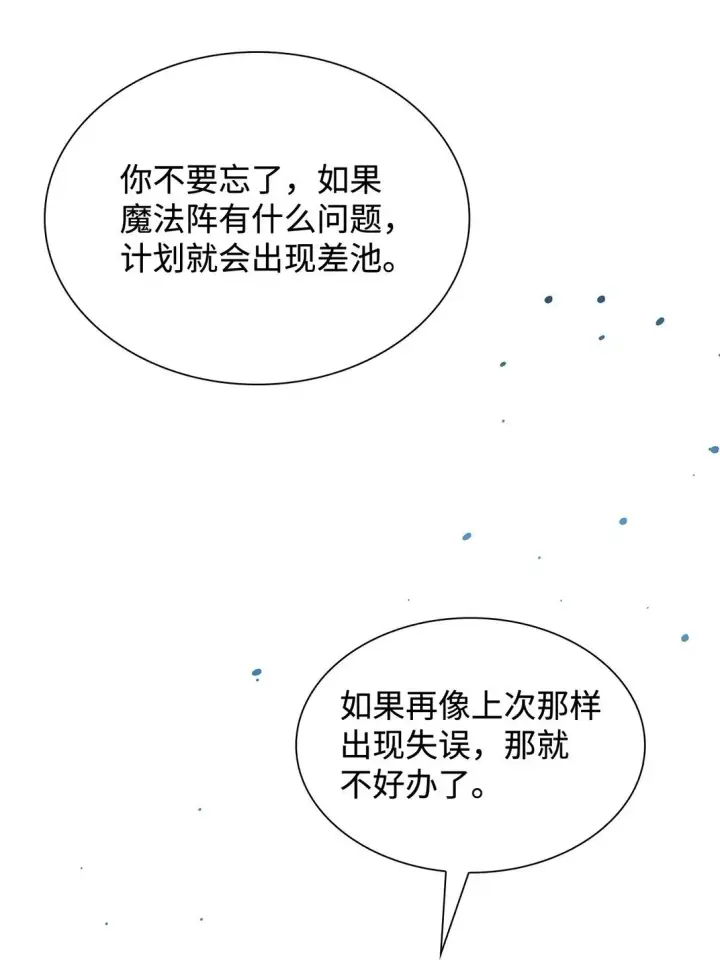 漫画《无法抵抗的，来自恶女的诱惑》50 洗脑第81张图