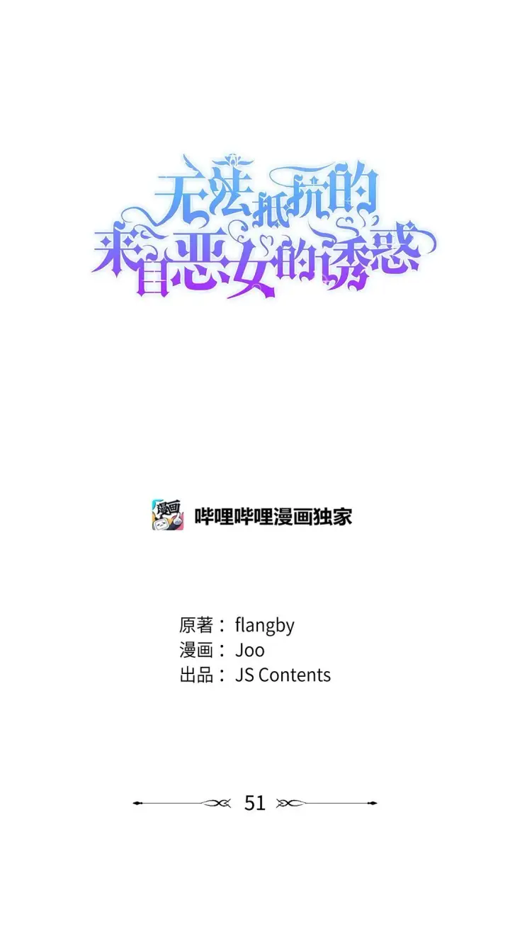 漫画《无法抵抗的，来自恶女的诱惑》50 洗脑第84张图