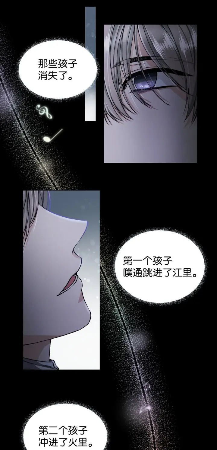 漫画《无法抵抗的，来自恶女的诱惑》52 剧院着火第11张图