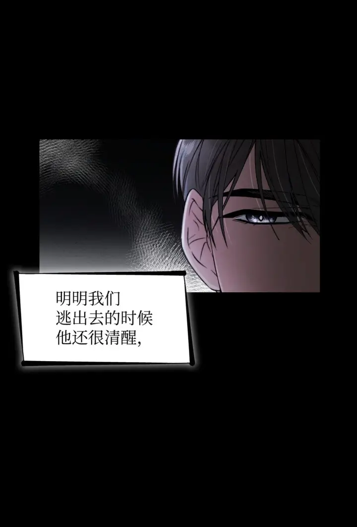 漫画《无法抵抗的，来自恶女的诱惑》52 剧院着火第17张图