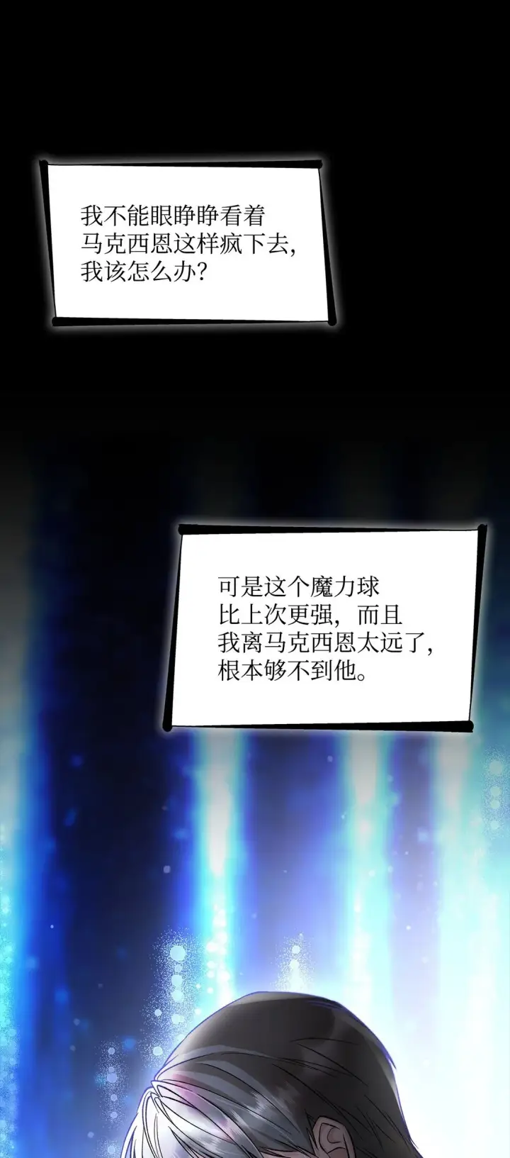 漫画《无法抵抗的，来自恶女的诱惑》52 剧院着火第22张图