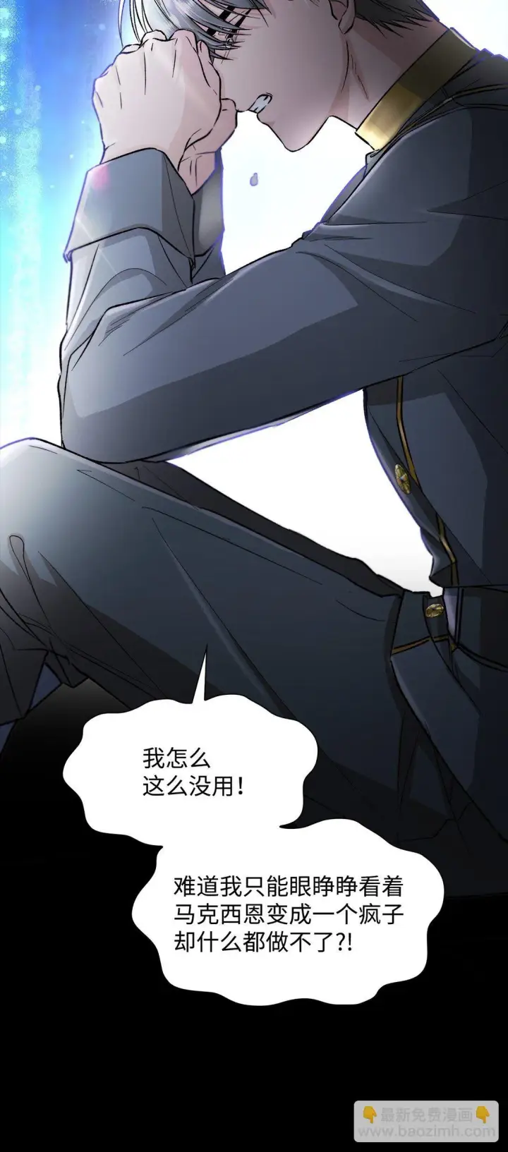 漫画《无法抵抗的，来自恶女的诱惑》52 剧院着火第23张图