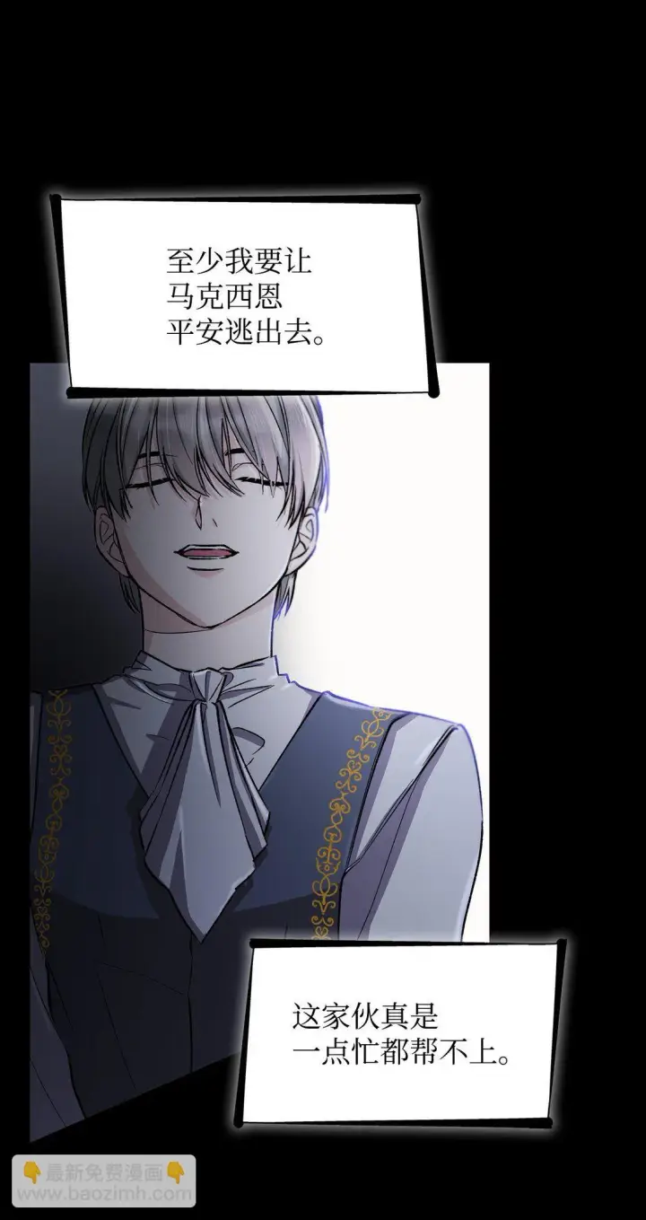 漫画《无法抵抗的，来自恶女的诱惑》52 剧院着火第24张图
