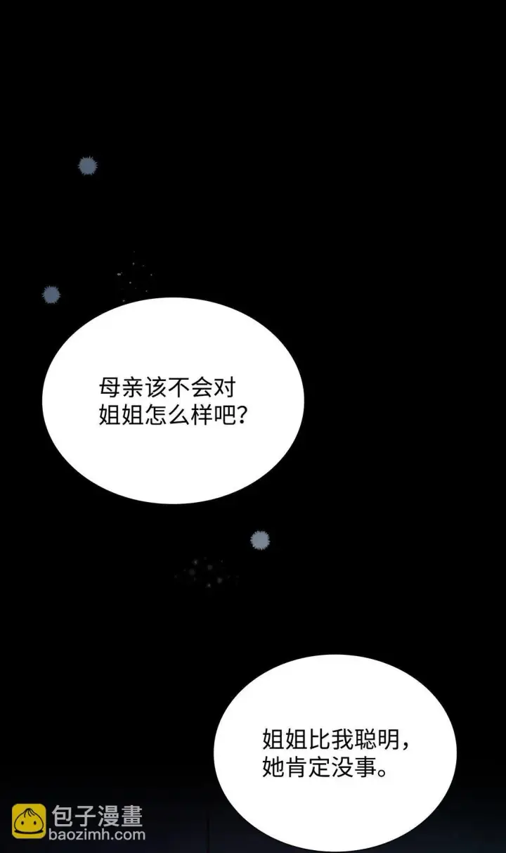 漫画《无法抵抗的，来自恶女的诱惑》52 剧院着火第27张图