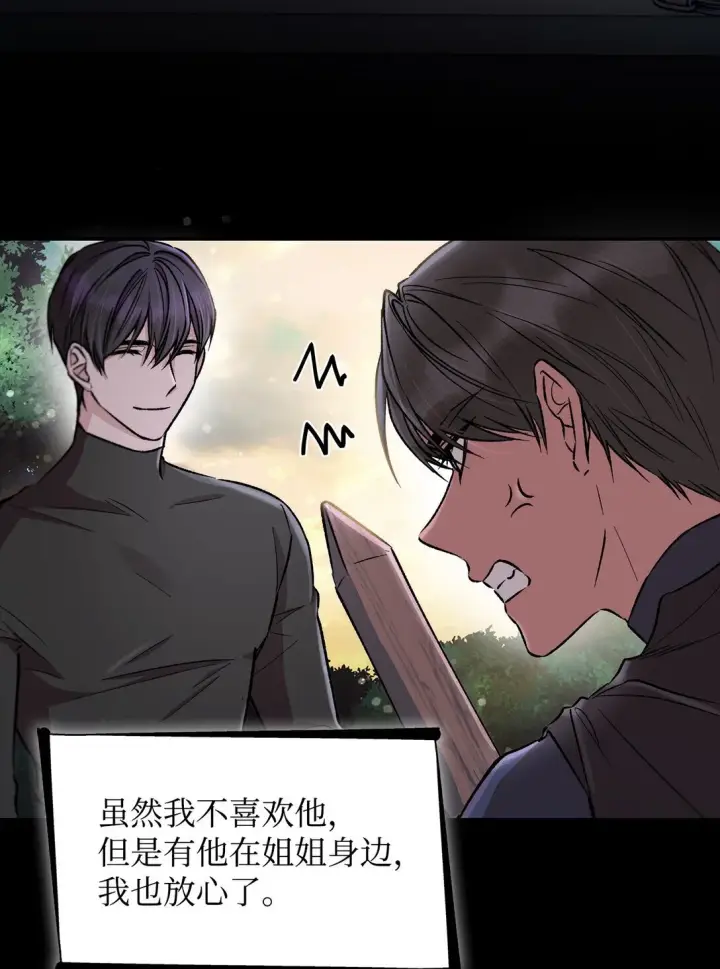 漫画《无法抵抗的，来自恶女的诱惑》52 剧院着火第30张图