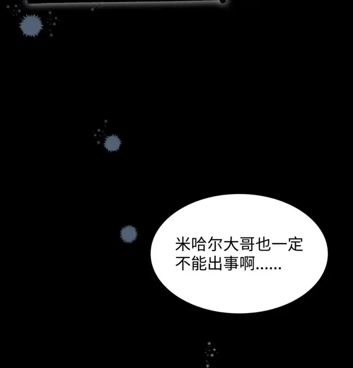 漫画《无法抵抗的，来自恶女的诱惑》52 剧院着火第31张图